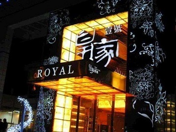 肥西高档KTV妹子质量哪家好-皇家壹号KTV高档娱乐体验