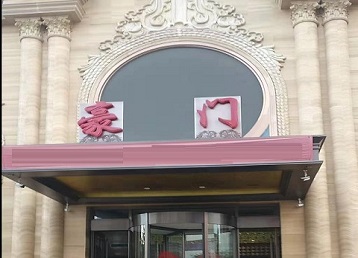 肥西哪个KTV少爷最好玩-豪门国际KTV消费少爷服务点评